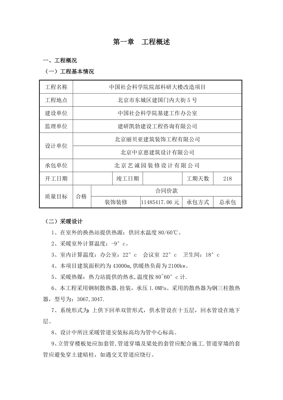 室内暖气拆除方案_第1页