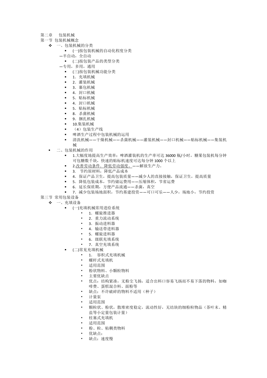 物流包裝機(jī)械_第1頁