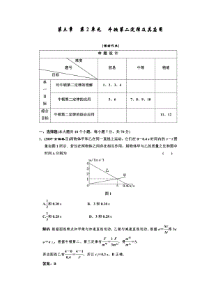 必考部分必修第一冊第三章第2單元牛頓第二定律及其應(yīng)用課時作業(yè)