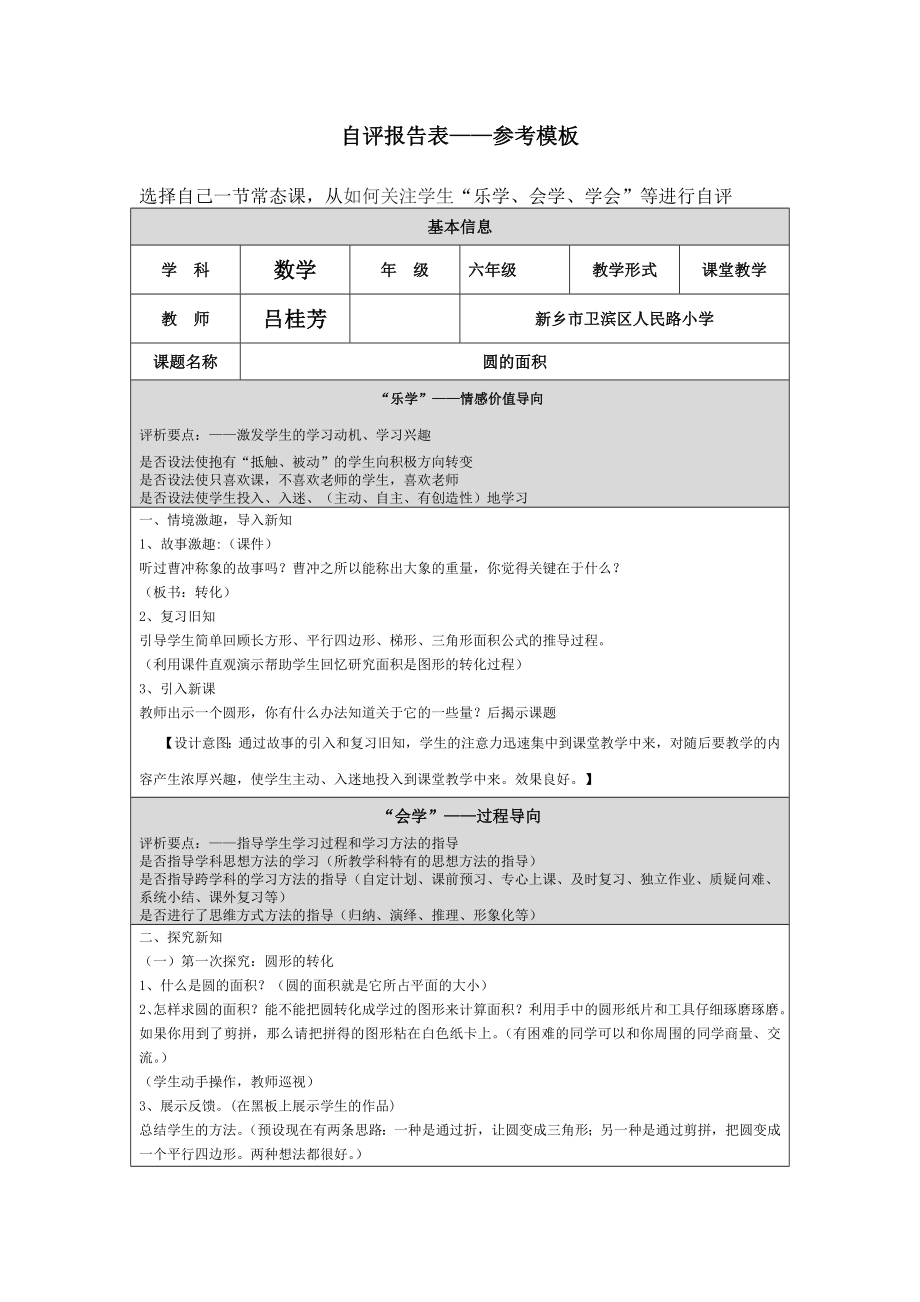 吕桂芳自评报告(1)_第1页