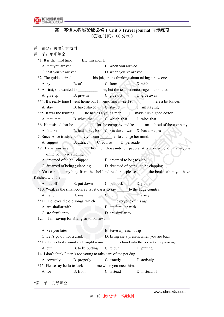 必修1 Unit 3 Travel journal同步練習(xí)_第1頁(yè)