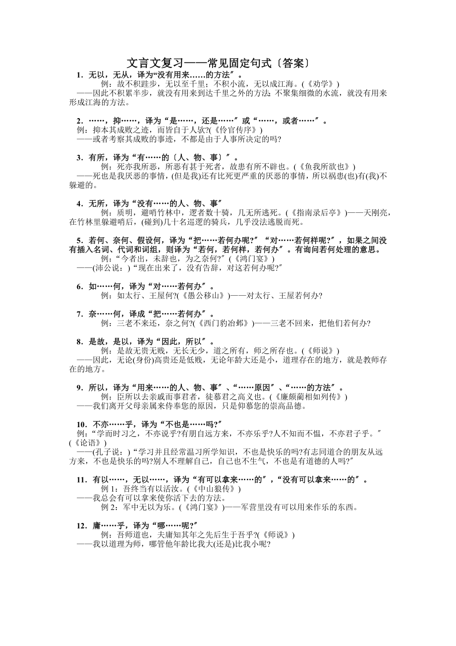 常見固定句式[答案及解析]_第1頁