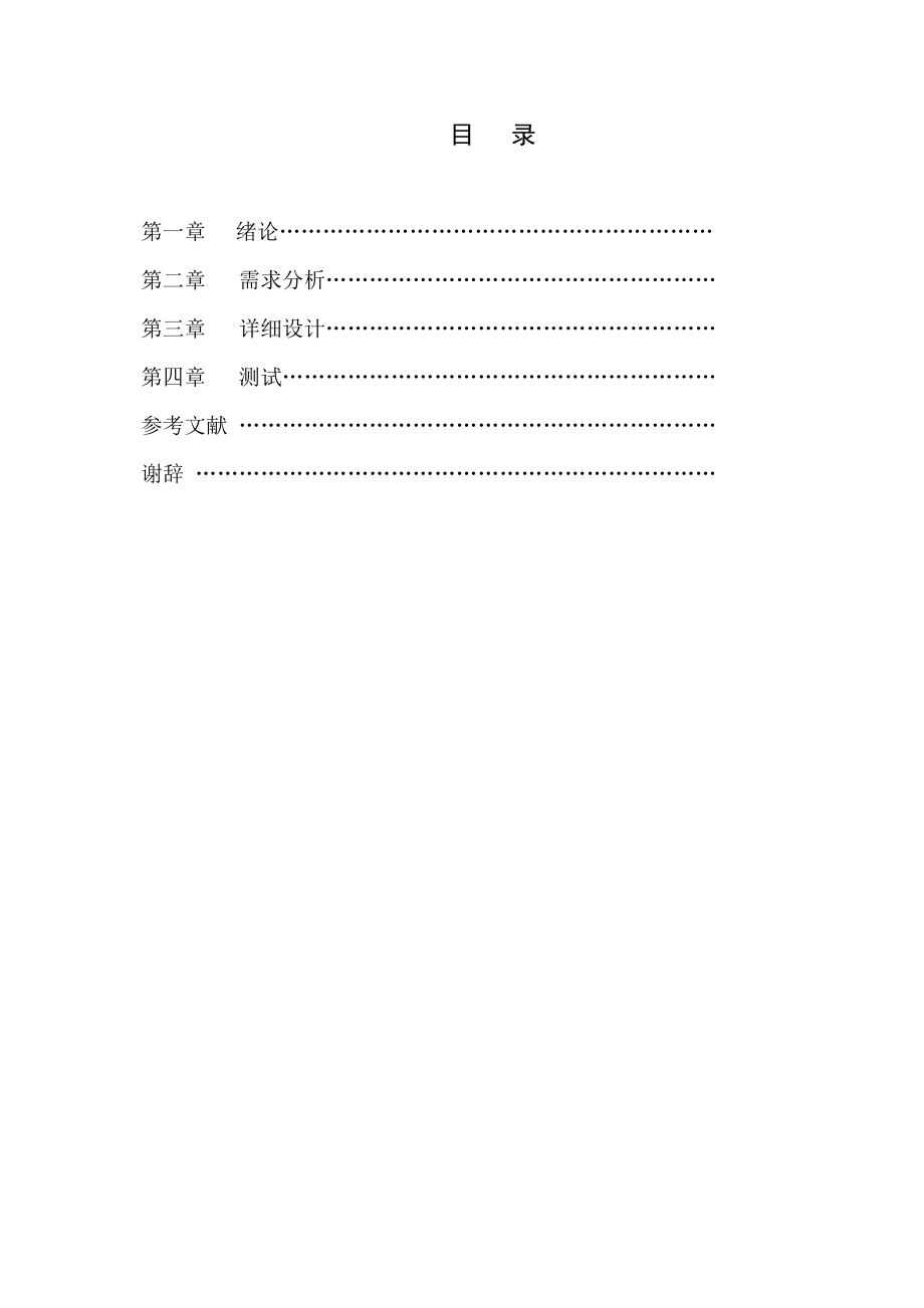 高速公路收費(fèi)系統(tǒng) vb+sql2000_第1頁