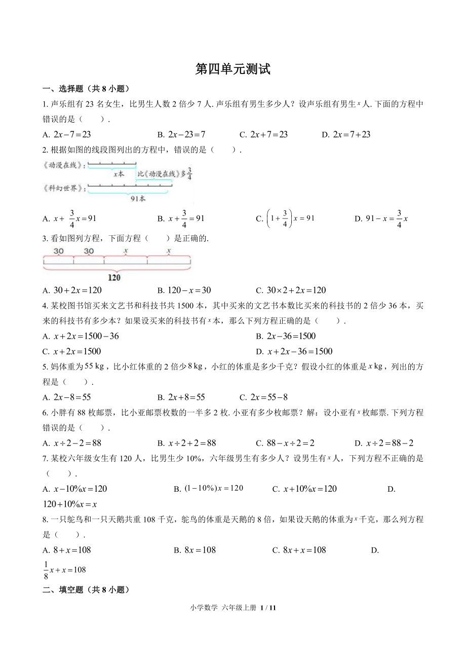 （苏教版）小学数学六年级上册 第四单元 解决问题的策略 达标测试 【含答案】_第1页