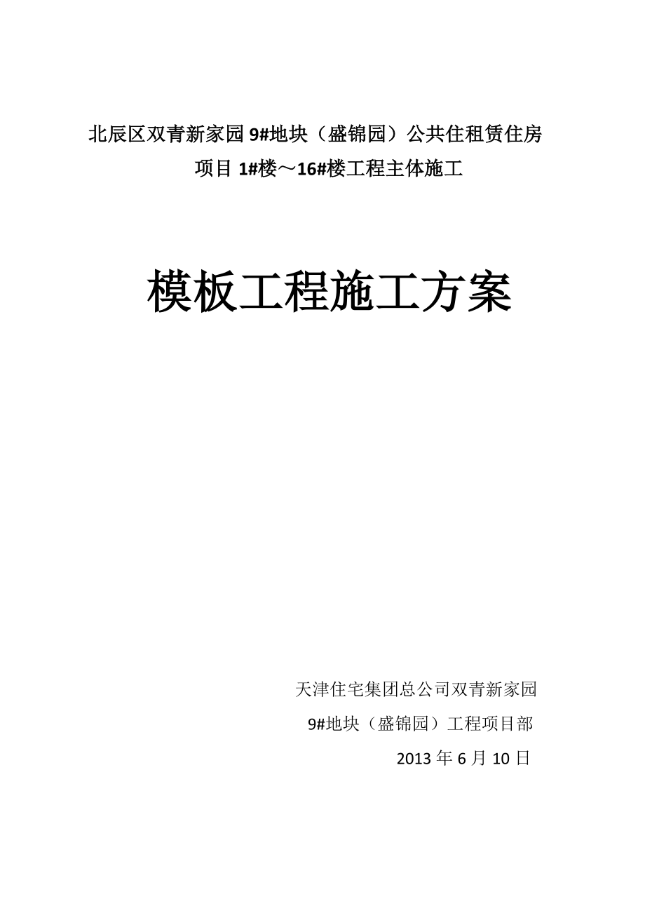 盘扣式支架模板施工方案_第1页