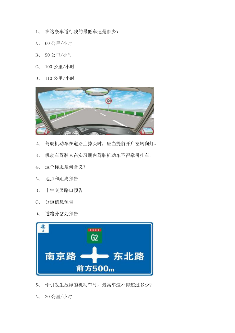 2012湘潭市交规考试货车试题_第1页