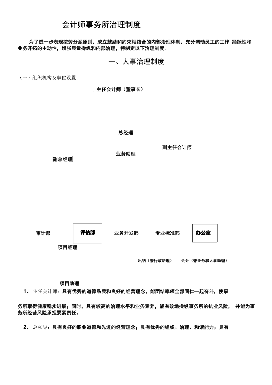 会计师事务所治理制度_第1页