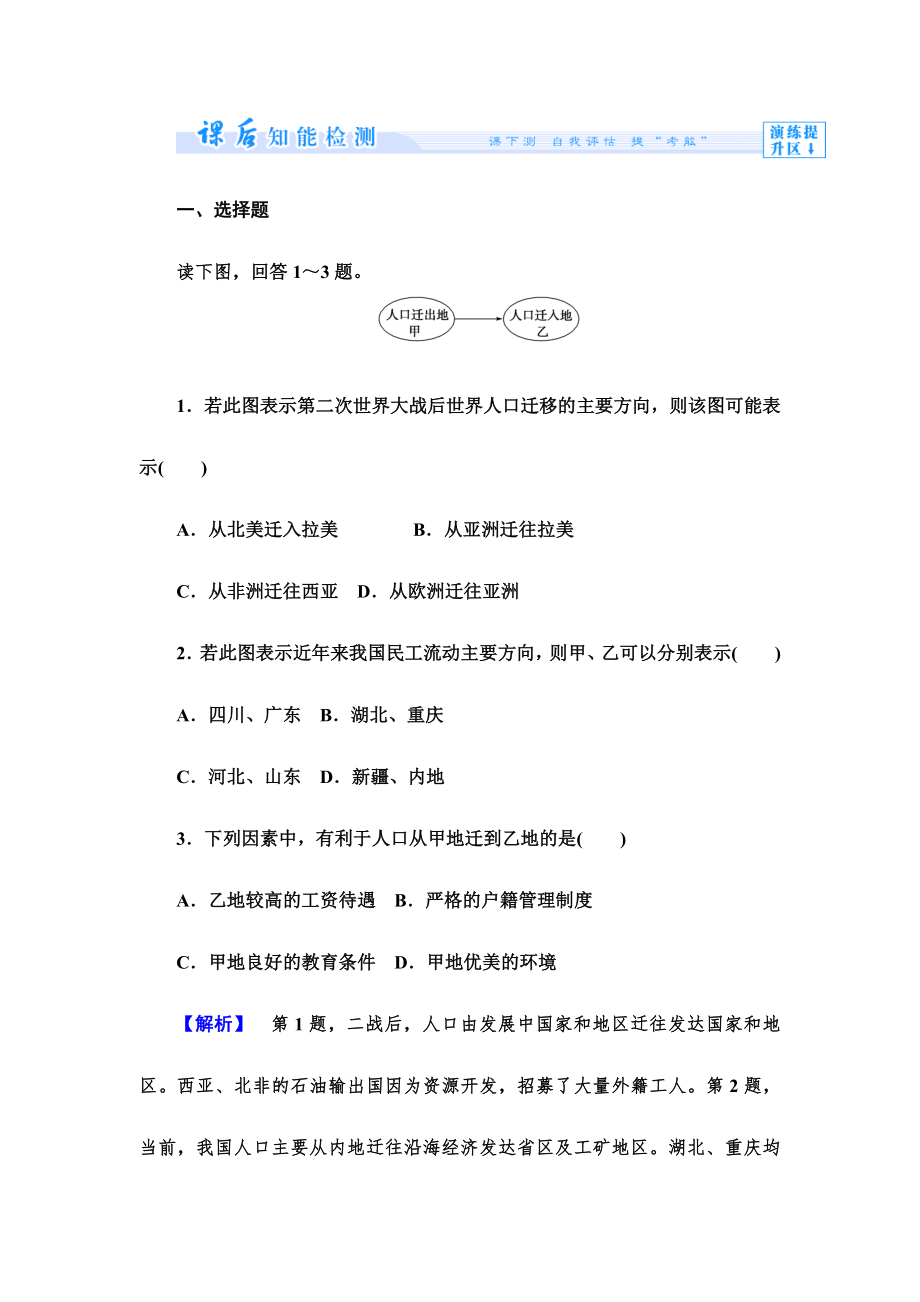 1.2 人口的遷移_第1頁