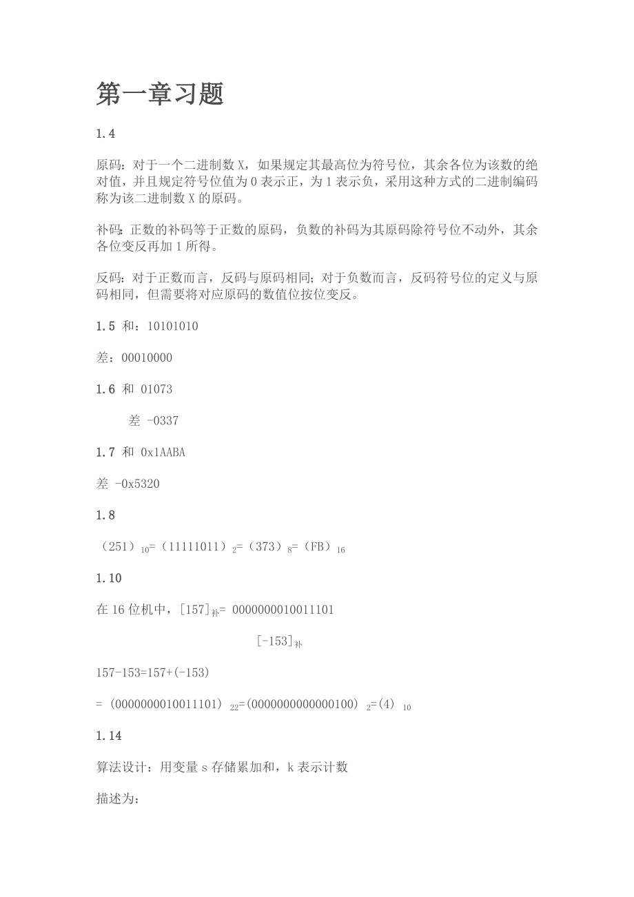C语言程序设计答案曹计昌_第1页