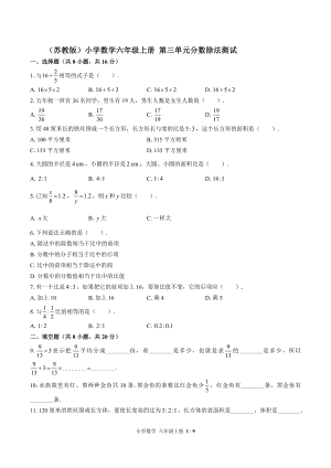 （蘇教版）小學(xué)數(shù)學(xué)六年級(jí)上冊 第三單元分?jǐn)?shù)除法測試【含答案】