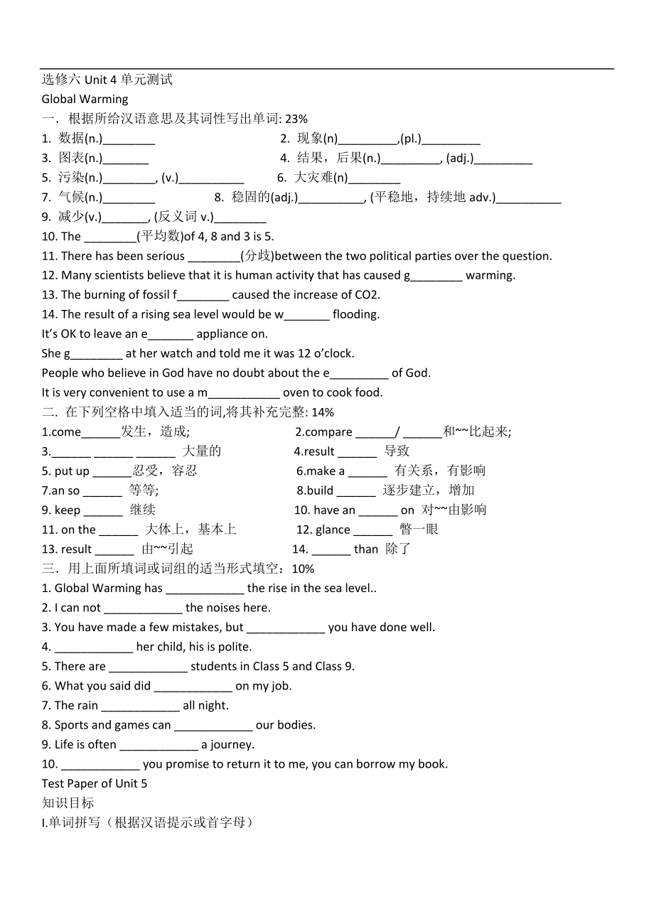 選修六Unit 4單元測(cè)試 (2)_第1頁(yè)