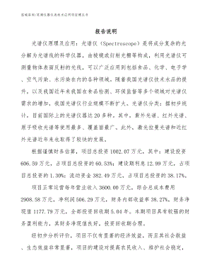 芜湖仪器仪表技术应用项目建议书