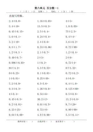 蘇教版小學(xué)數(shù)學(xué)六年級(jí)上冊(cè) 六 百分?jǐn)?shù)口算題卡