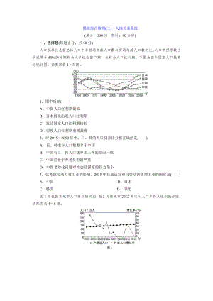 模塊綜合檢測(二) 人地關(guān)系系統(tǒng)