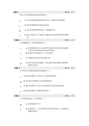 第9章 財(cái)務(wù)管理習(xí)題