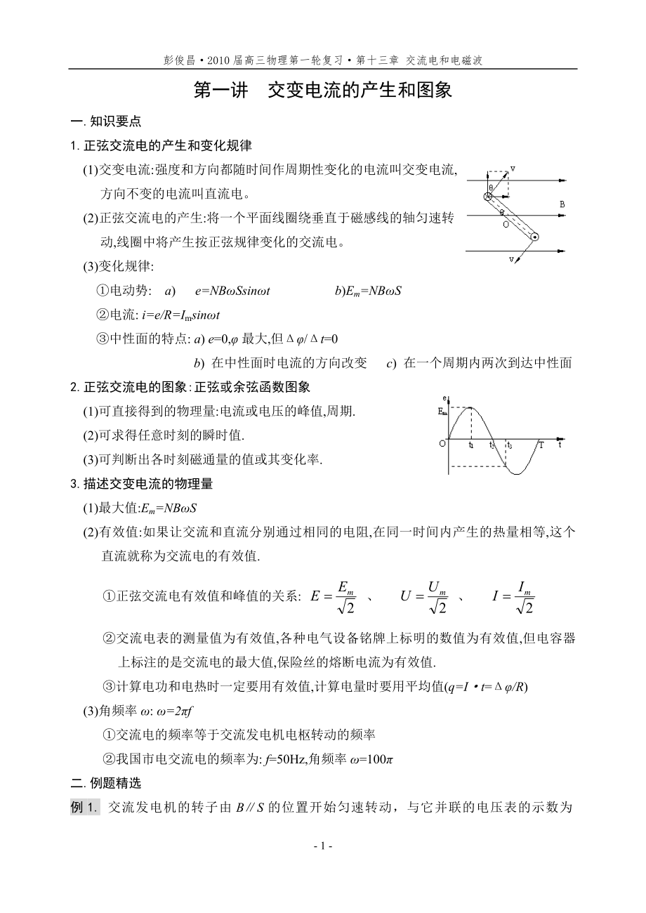 第十三章交变电流和电磁波_第1页