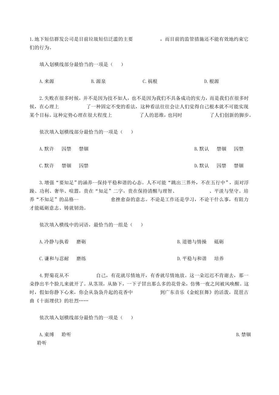 2014年甘肃事业单位考试练习题_第1页