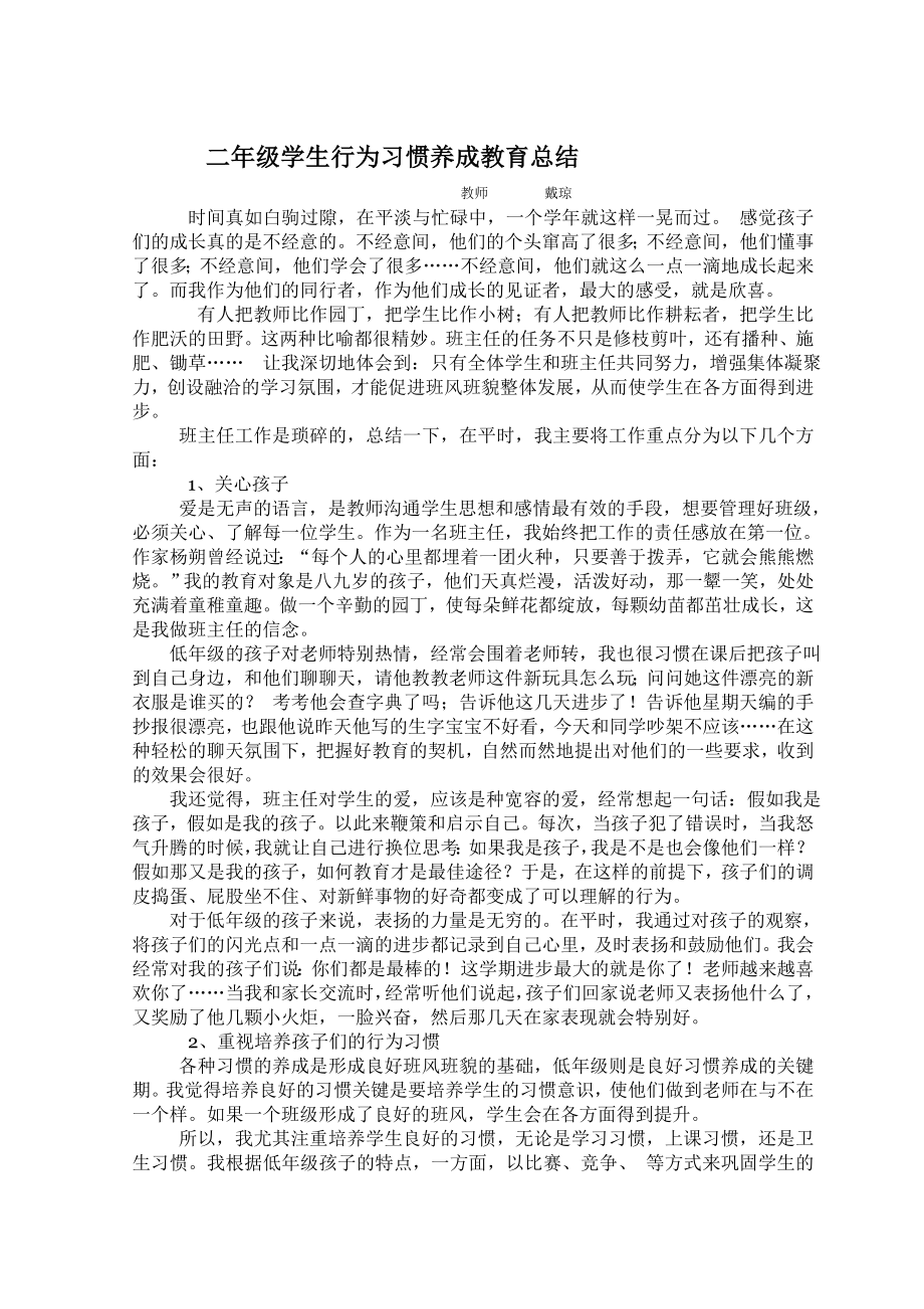 二年级学生行为习惯养成教育总结_第1页