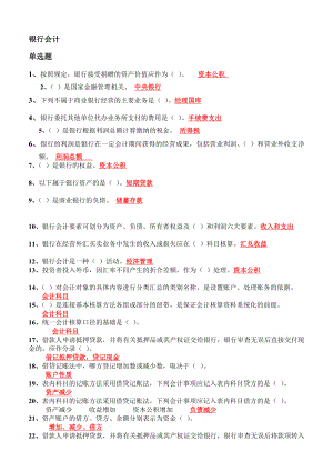 會(huì)計(jì)繼續(xù)教育 答案