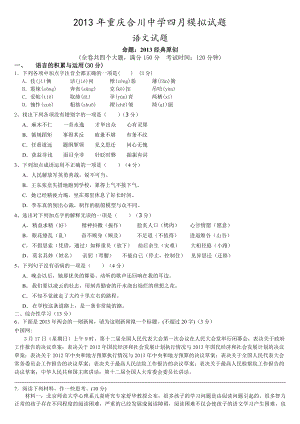 2013年重庆合川中学四月模拟试题