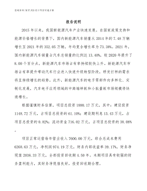 南京PCB设计项目实施方案（参考范文）