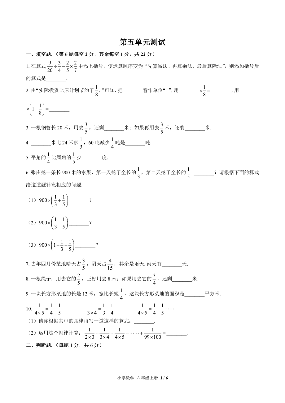 （苏教版）小学数学六年级上册 第五单元 分数四则混合运算测试【含答案】_第1页