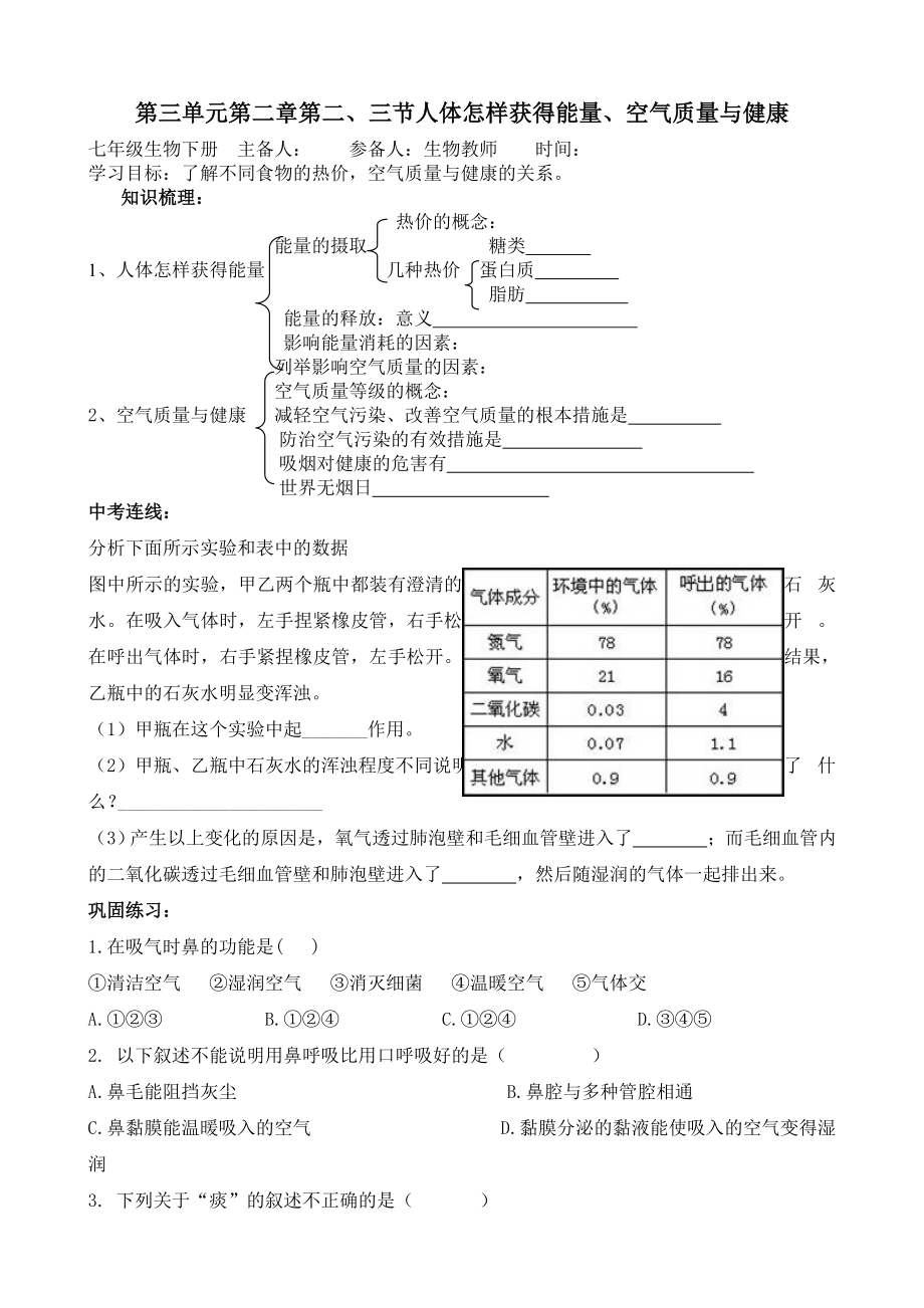 3-2-2 第二節(jié)人體怎樣獲得能量_第1頁