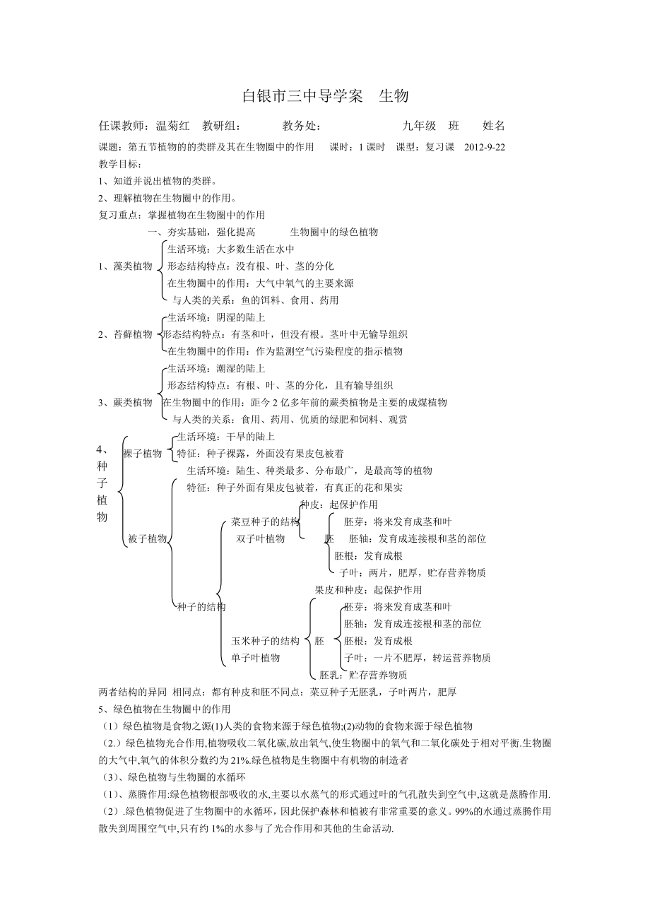 白銀市三中導(dǎo)學(xué)案九年級(jí)5_第1頁(yè)