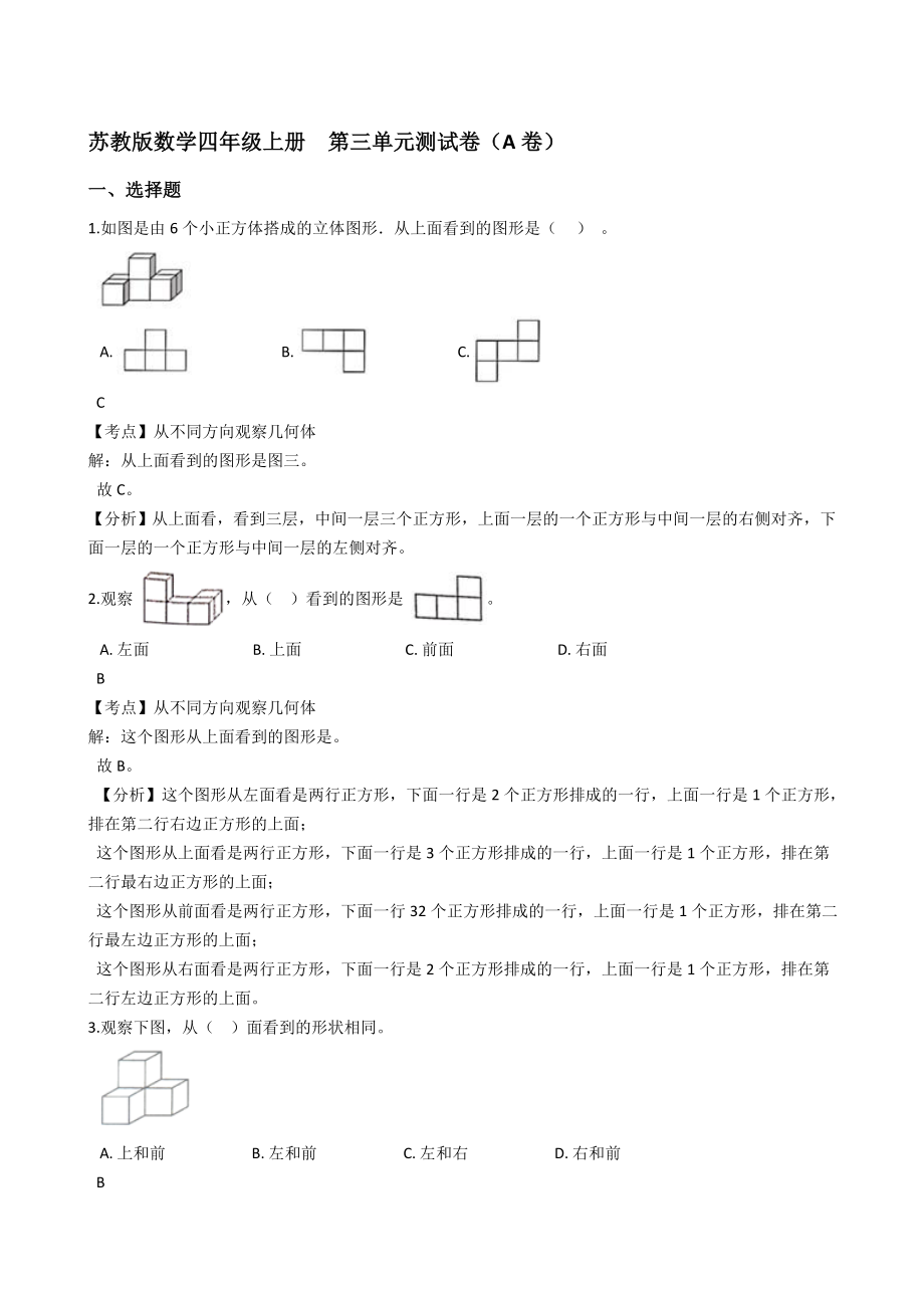 蘇教版數(shù)學(xué)四年級(jí)上冊(cè)第三單元測(cè)試卷（A卷）(教師版)_第1頁(yè)