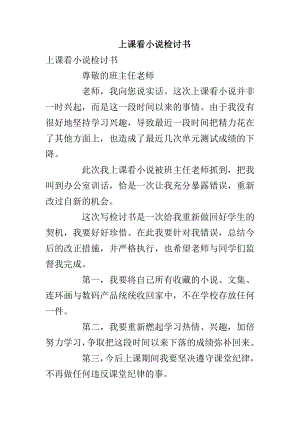 上課看小說檢討書