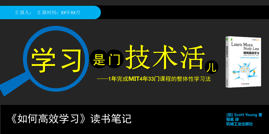 《如何高效學(xué)習(xí)》作品簡(jiǎn)介名著導(dǎo)讀PPT模板_第1頁(yè)