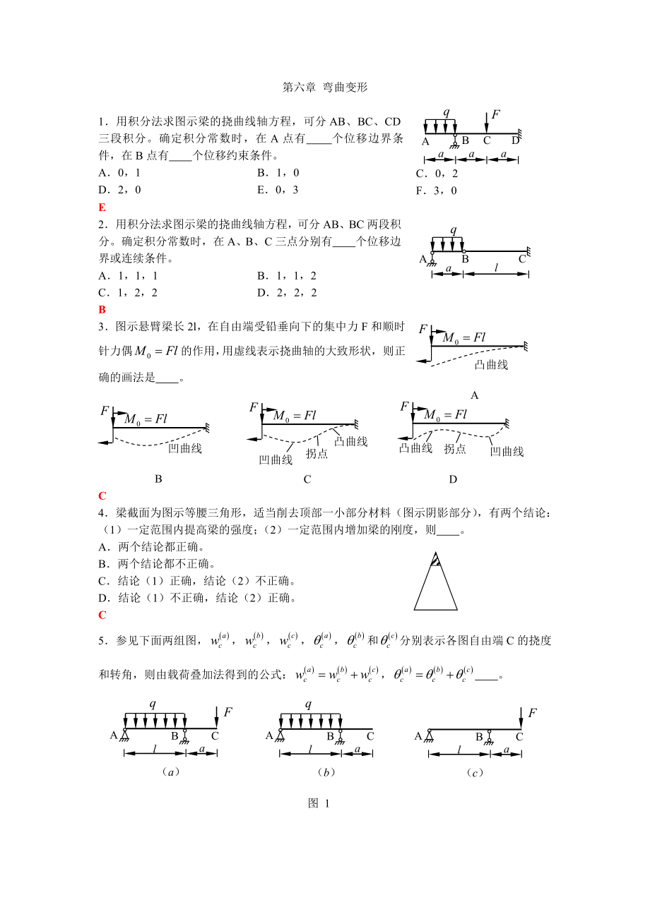 材料力學(xué)試題庫(kù)：第六章 彎曲變形_第1頁(yè)