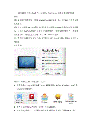 自用2011年Macbook Pro 无光驱、无winclone镜像安装WIN7