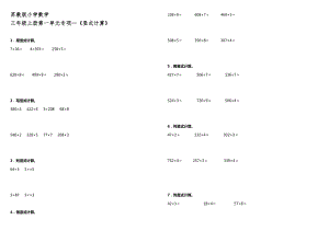 蘇教版小學(xué)數(shù)學(xué)三年級(jí)上冊(cè)第一單元專項(xiàng) 《豎式計(jì)算》【含答案】