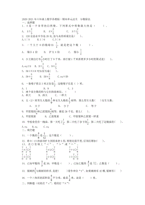 蘇教版數(shù)學六年級上冊分數(shù)除法期末單元過關(guān)綜合復習試卷