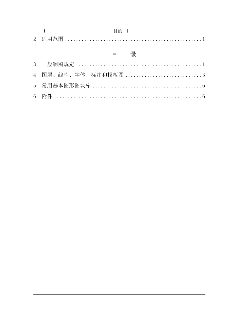 暖通专业设计成品图图面表示方法统一规定_第1页