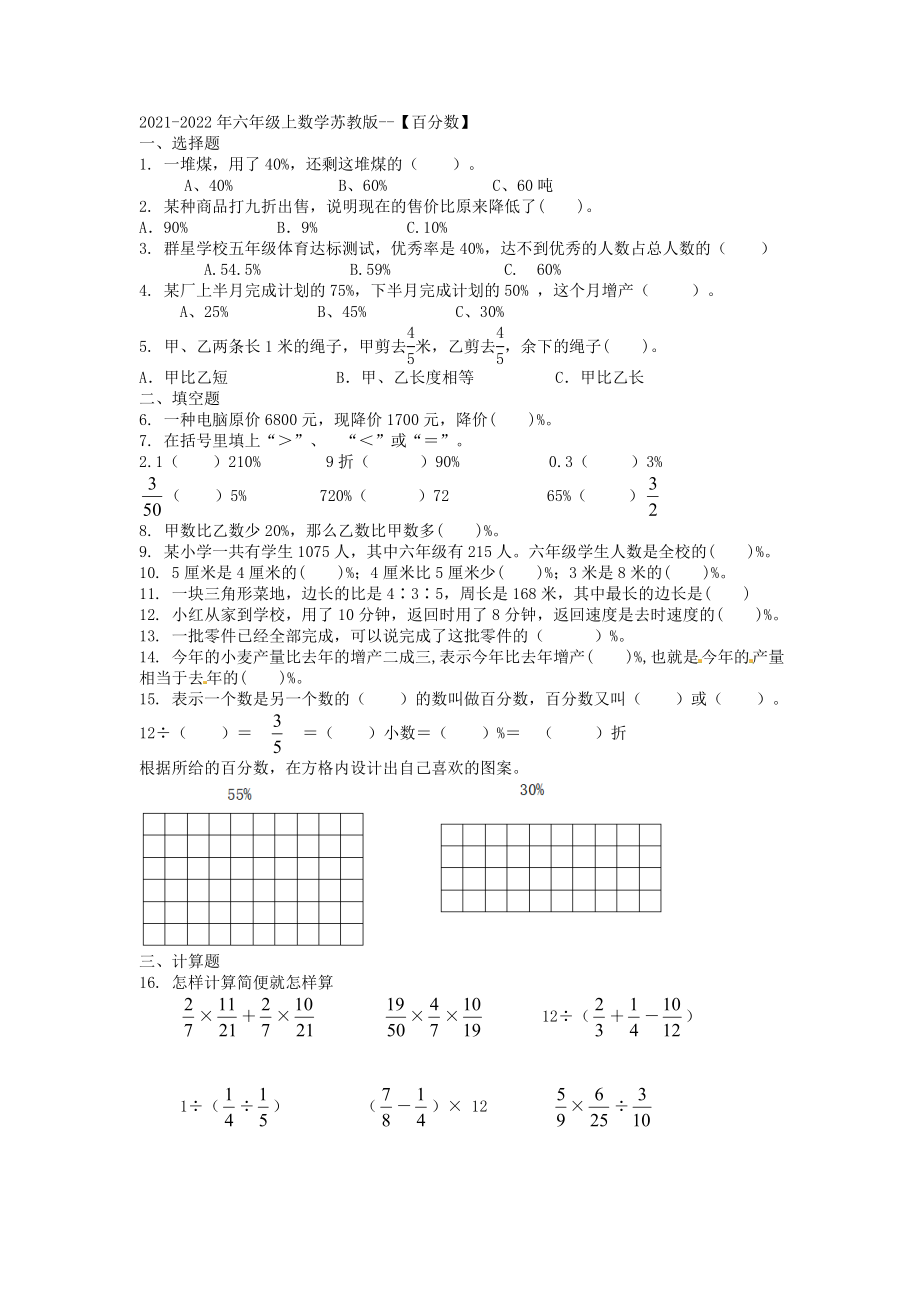 第六單元百分?jǐn)?shù)（單元練習(xí)） 數(shù)學(xué)六年級上冊_第1頁