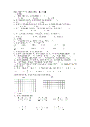 第六單元百分?jǐn)?shù)（單元練習(xí)） 數(shù)學(xué)六年級上冊