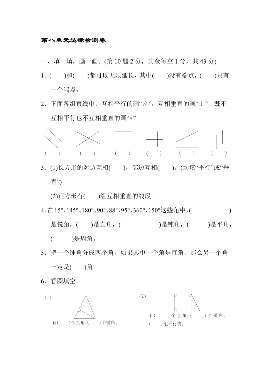 四年級上冊數(shù)學第八單元達標檢測卷 - 蘇教版【含答案】_第1頁