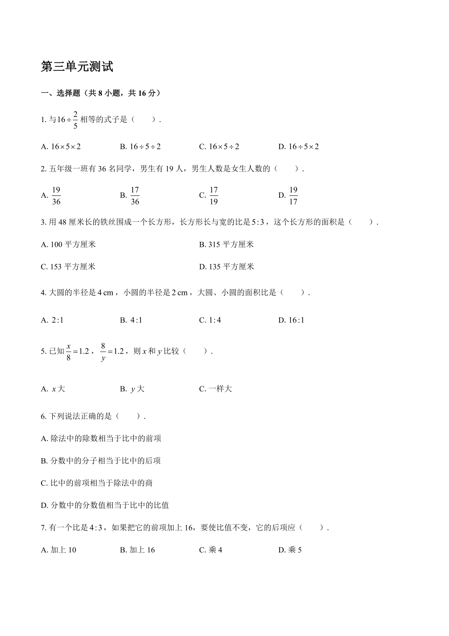 （苏教版）小学数学六年级上册 第三单元分数除法测试 【含答案】_第1页