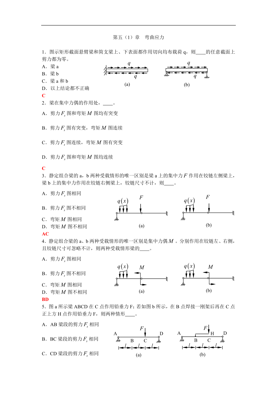 材料力學(xué)試題庫(kù)：第五章 彎曲內(nèi)力_第1頁(yè)