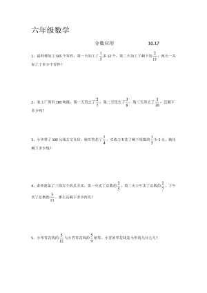 蘇教版 數(shù)學(xué)六年級(jí)上冊(cè) 總復(fù)習(xí)---分?jǐn)?shù)應(yīng)用拓展練習(xí)（應(yīng)用題）