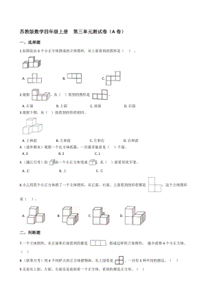 蘇教版數(shù)學(xué)四年級(jí)上冊(cè)第三單元測(cè)試卷（A卷）(學(xué)生版)