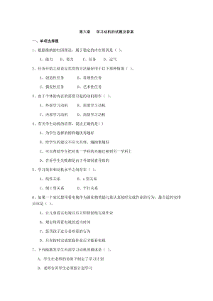 第6章 學習動機