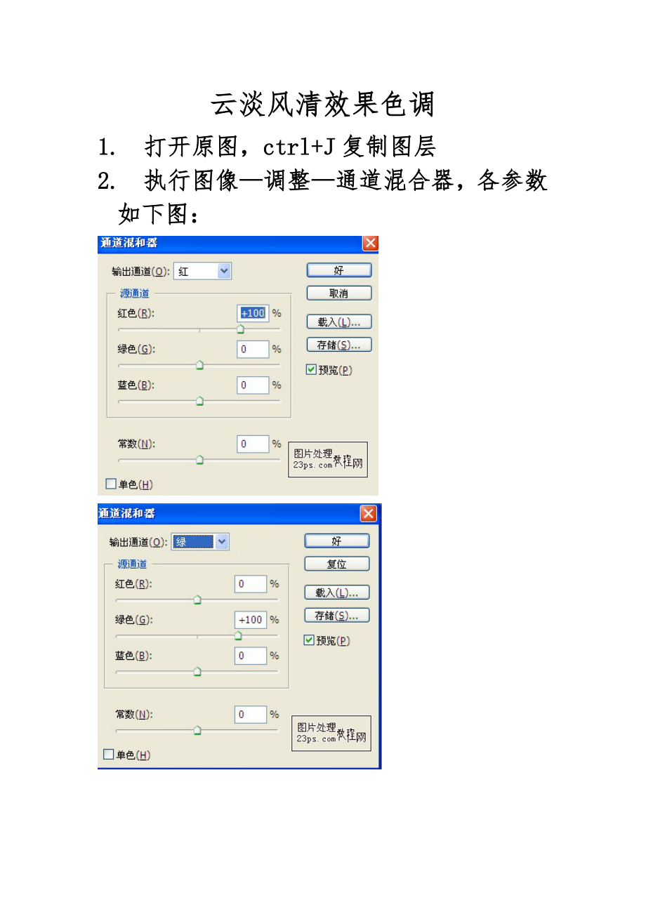 云淡风清效果色调_第1页