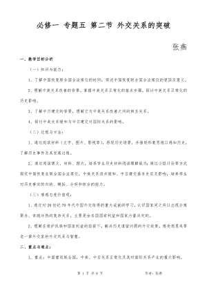 新課標 必修 外交關(guān)系的突破教學(xué)設(shè)計