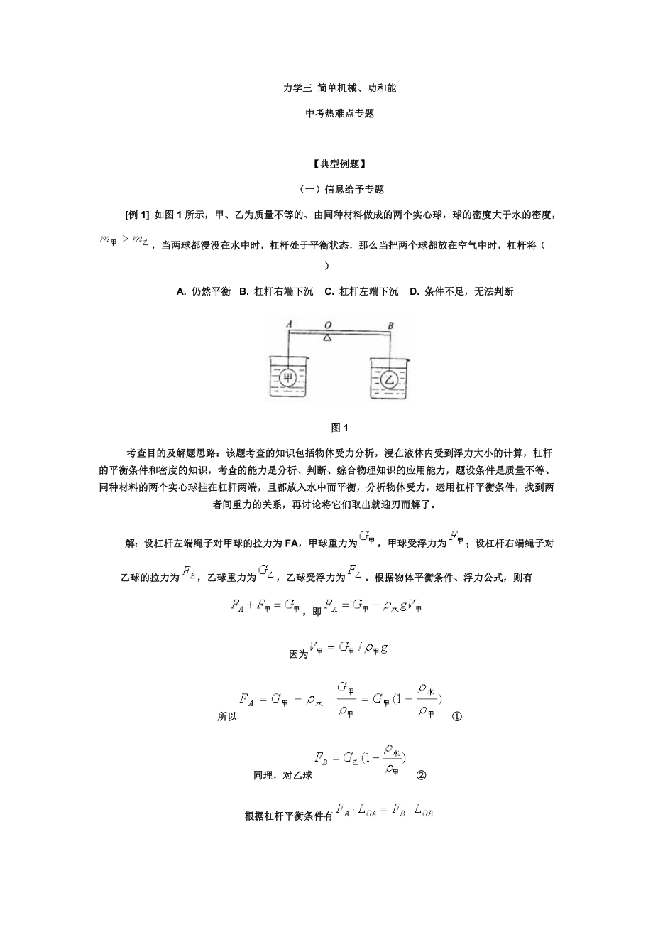 簡單機械、功和能 配答案_第1頁