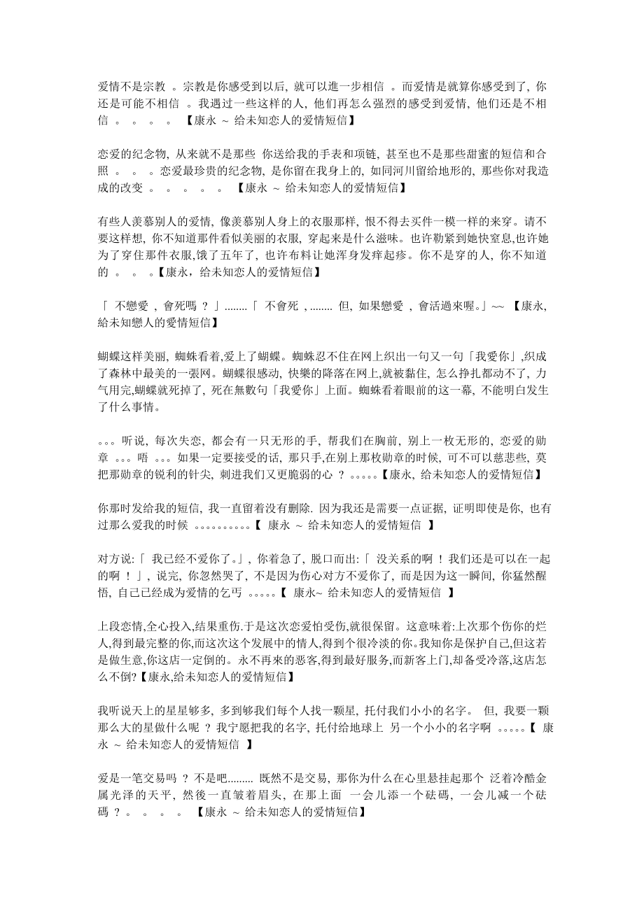 给未知恋人的爱情短信_第1页