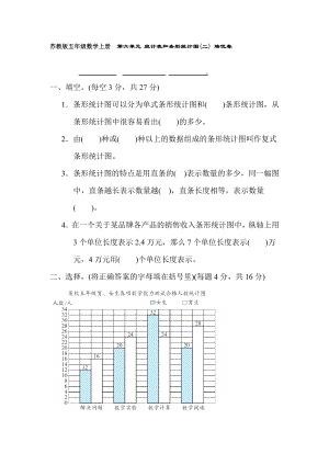 蘇教版五年級(jí)數(shù)學(xué)上冊(cè) 名校優(yōu)選精練 第六單元 統(tǒng)計(jì)表和條形統(tǒng)計(jì)圖(二) 培優(yōu)卷 【含答案】