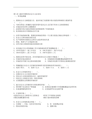 毛澤東思想和中國特色社會主義理論體系概論章節(jié)習題：第8章 建設(shè)中國特色社會主義總布局